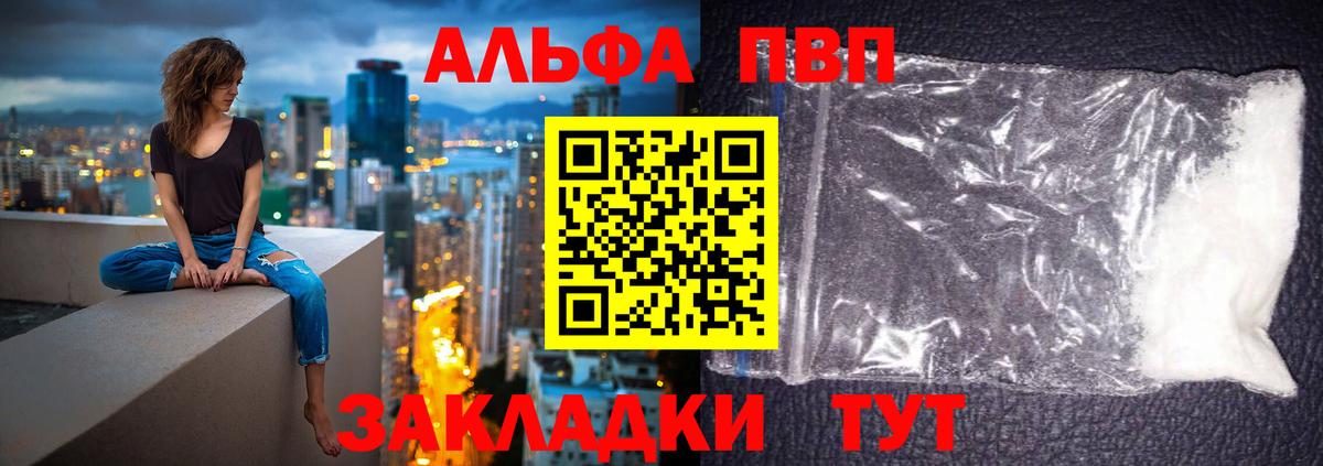 Alfa_PVP Crystall  Вход с VPN  Альфа ПВП  Альфа ПВП СК  Жигулёвск  APVP кристаллы 
