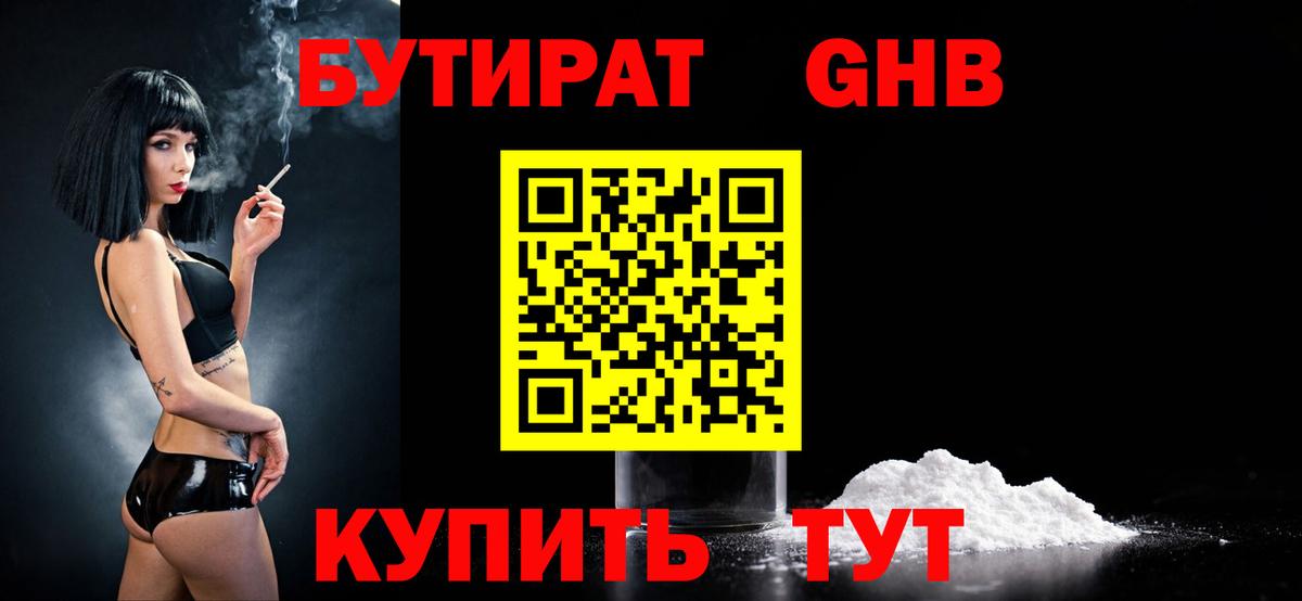 Бутират оксибутират  Вход с VPN  Жигулёвск 