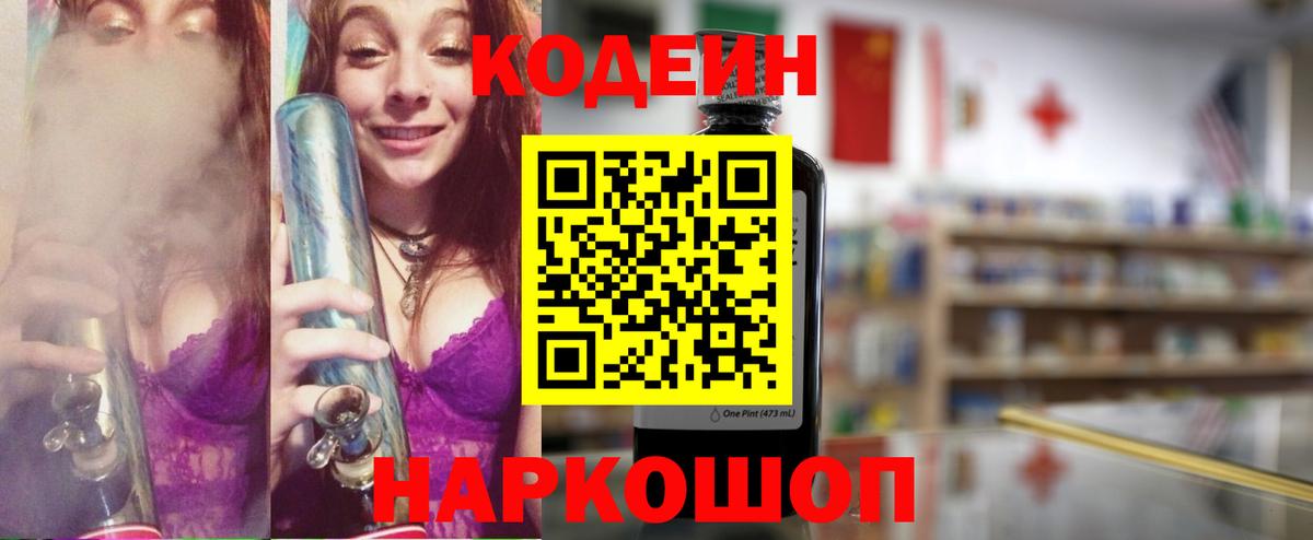 Кодеин напиток Lean (лин) Жигулёвск