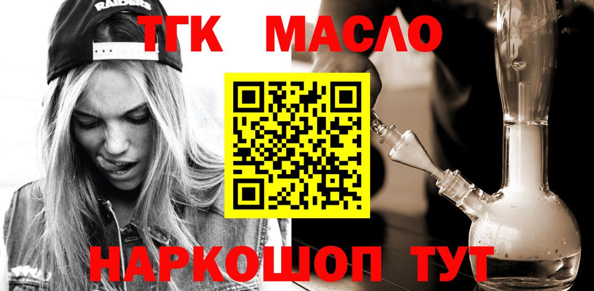 ТГК гашишное масло  Вход с VPN  ТГК THC oil  Жигулёвск 