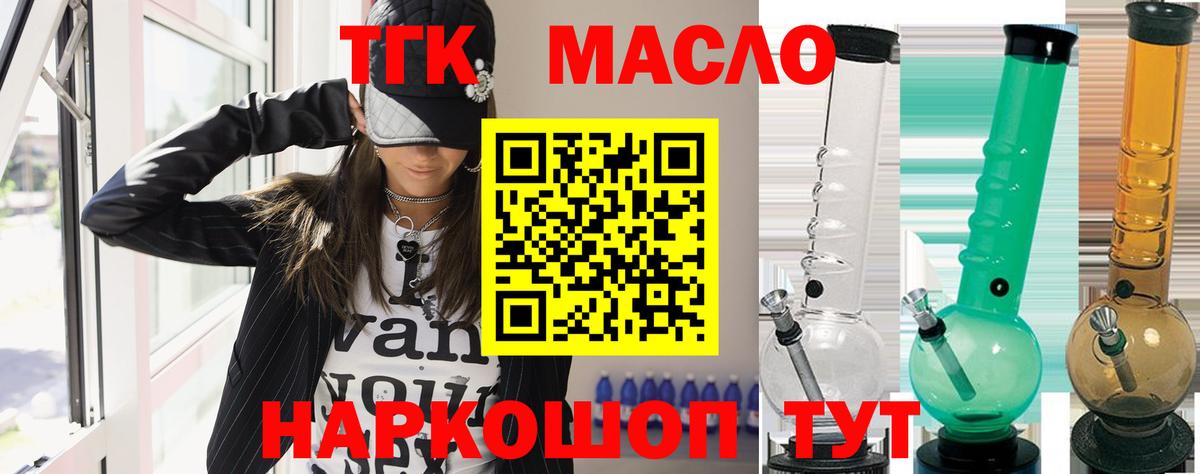 ТГК гашишное масло Жигулёвск